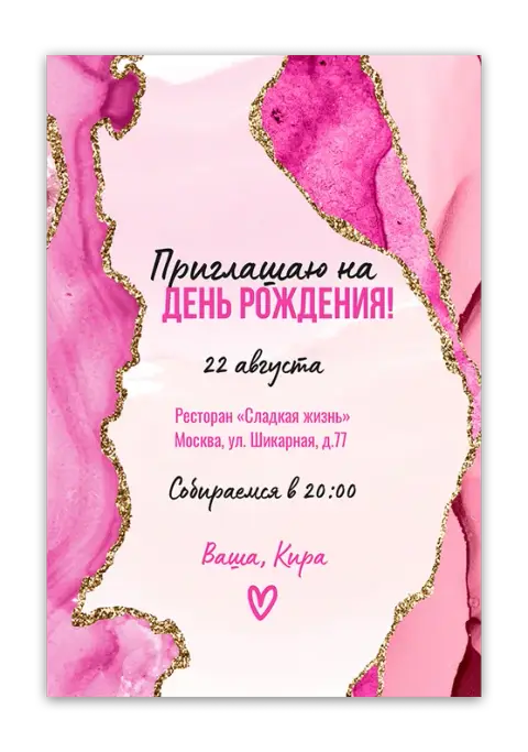 День рождения