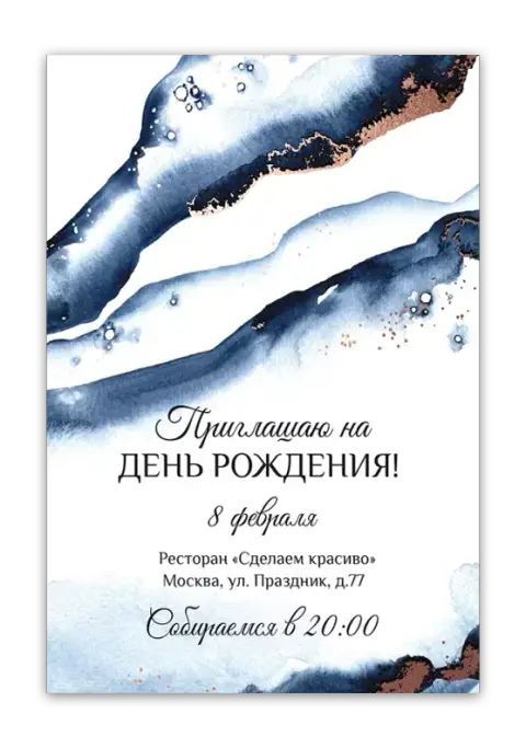 Приглашение на день рождения в синих тонах с акварелью и золотом