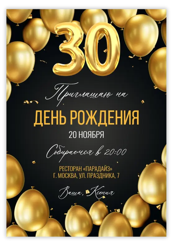 Приглашение на юбилей – золотой блеск и торжество