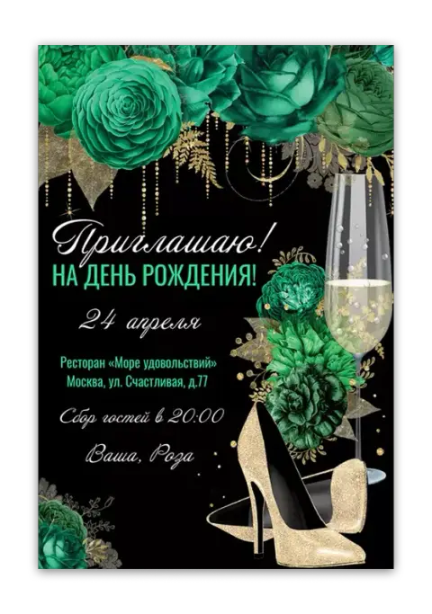 Приглашение на день рождения с изумрудными розами и золотом