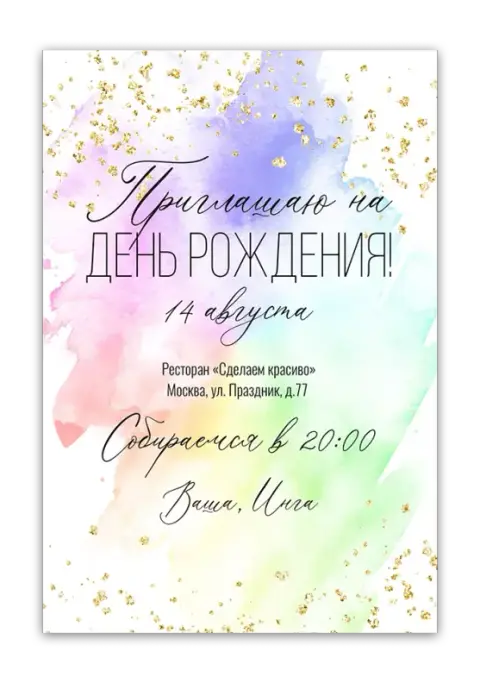 Приглашение на день рождения в нежных акварельных тонах с золотым глиттером