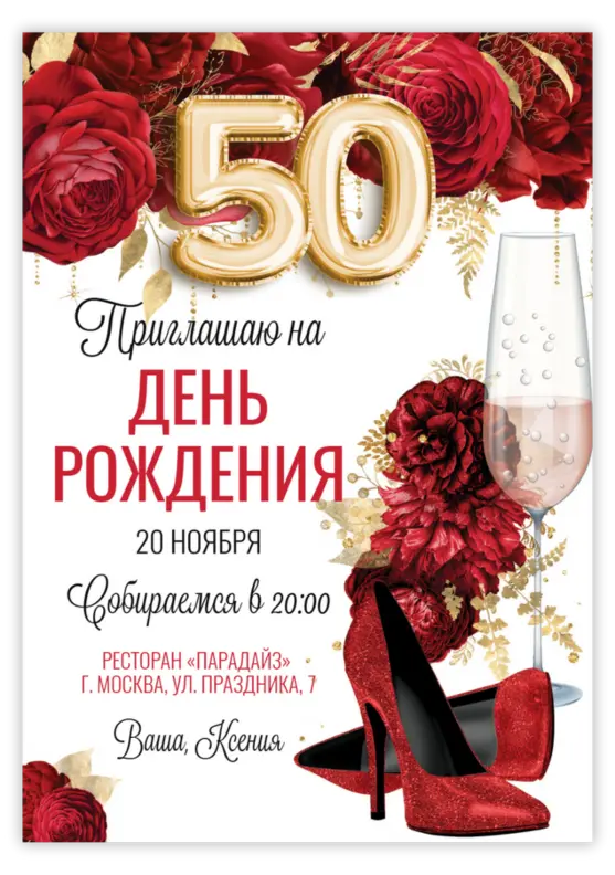 Приглашение на юбилей с красными розами и золотом