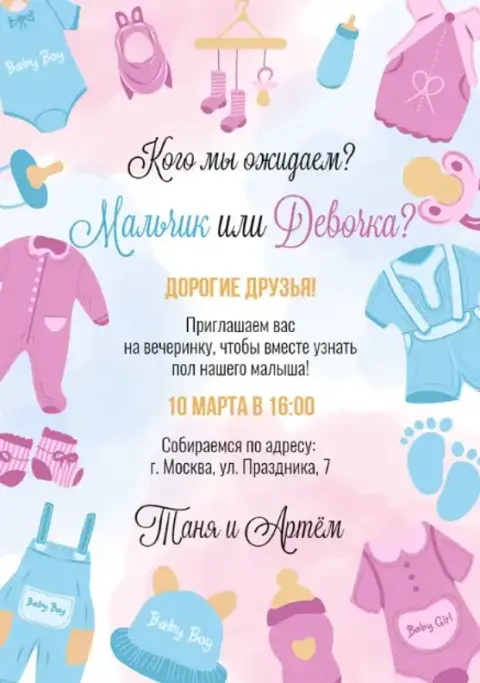 Приглашение на гендерную вечеринку в акварельных тонах