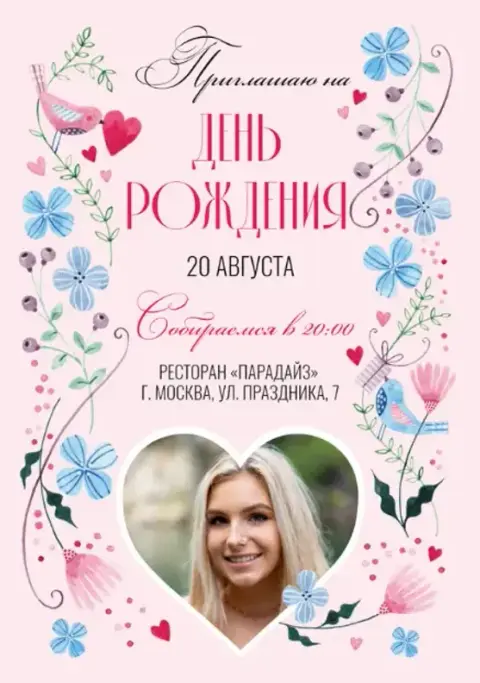 Приглашение на день рождения с нежными цветами и птичками