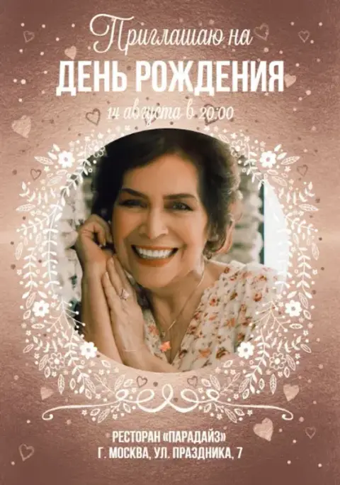 Приглашение на День Рождения с венком из цветов