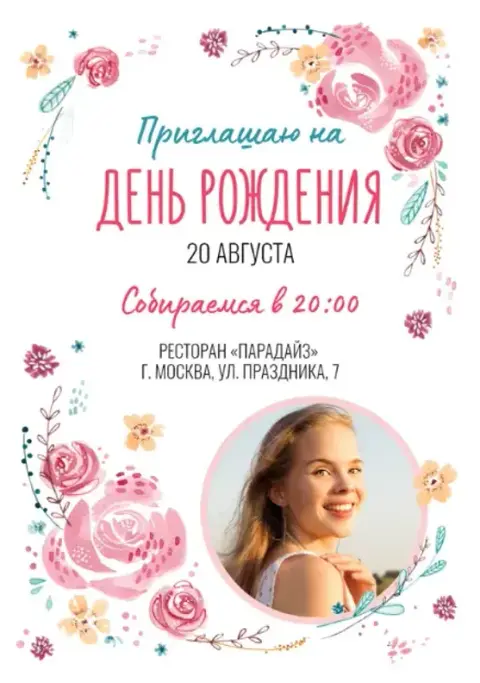Приглашение на день рождения с нежными пионами и акварелью