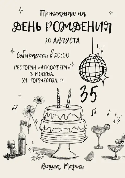 Приглашение на день рождения в стиле диско-вечеринки с тортом