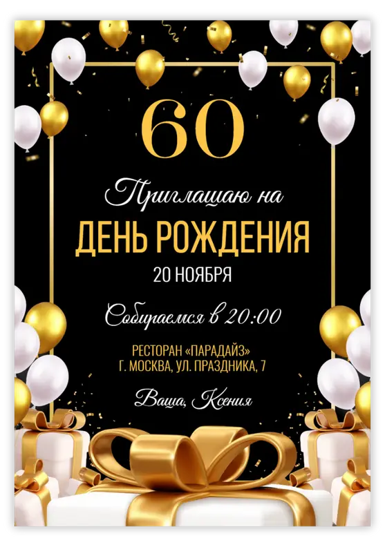 Приглашение на день рождения в золотом мерцании