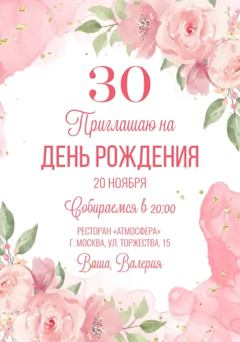 Приглашение на день рождения с акварельными розами и золотом