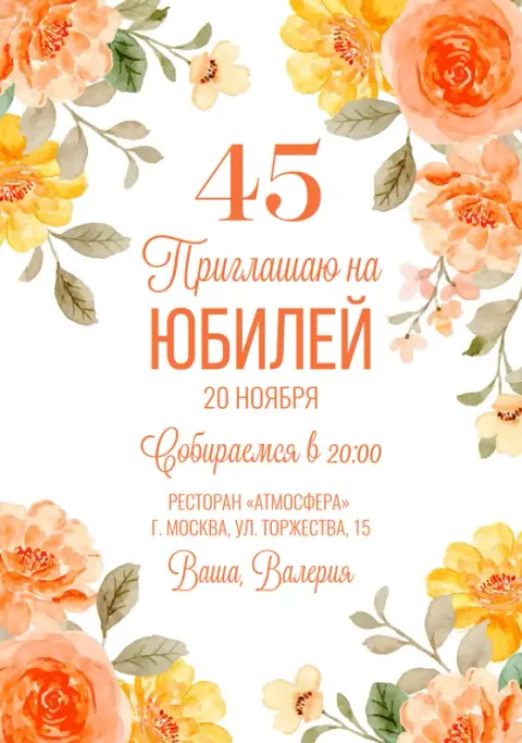 Приглашение на юбилей с акцентом на персиковые пионы и зелень