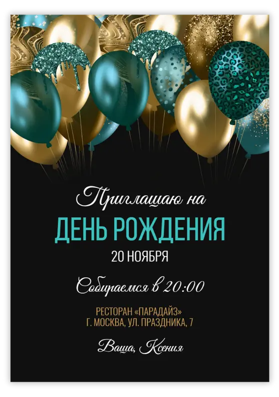 Приглашение на день рождения в изумрудных тонах с золотым сиянием