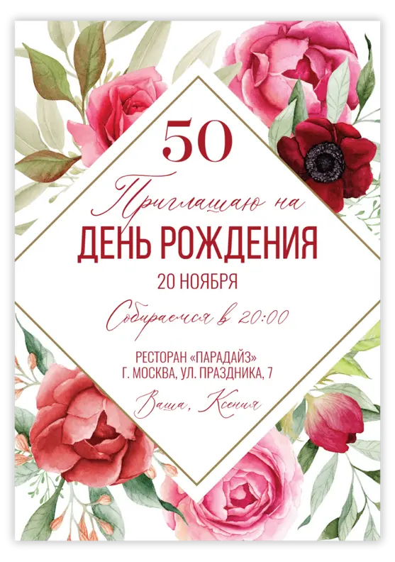 Приглашение на день рождения с акварельными розами и зеленью