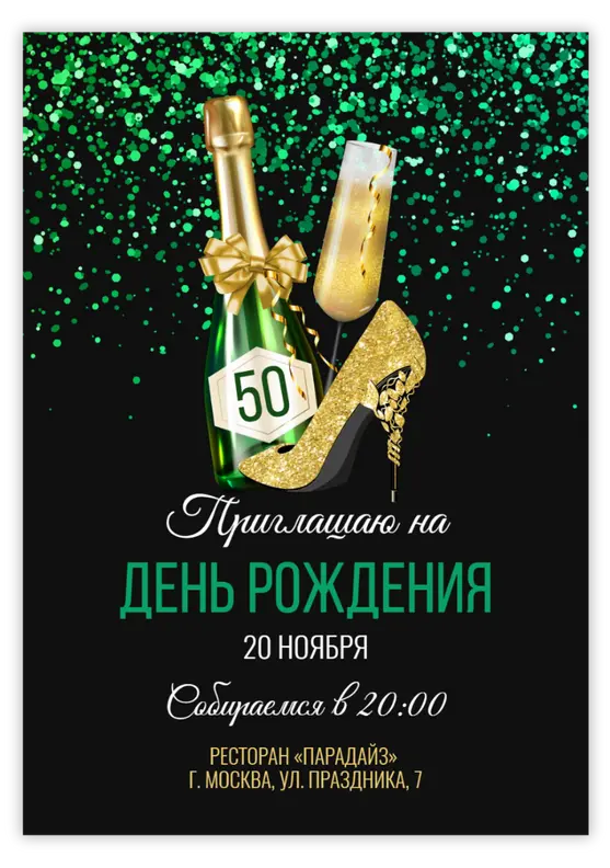 Приглашение на день рождения в изумрудных тонах с золотом