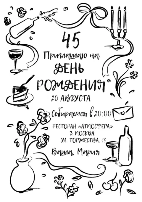 Приглашение на день рождения в стиле эскиза с вином и цветами