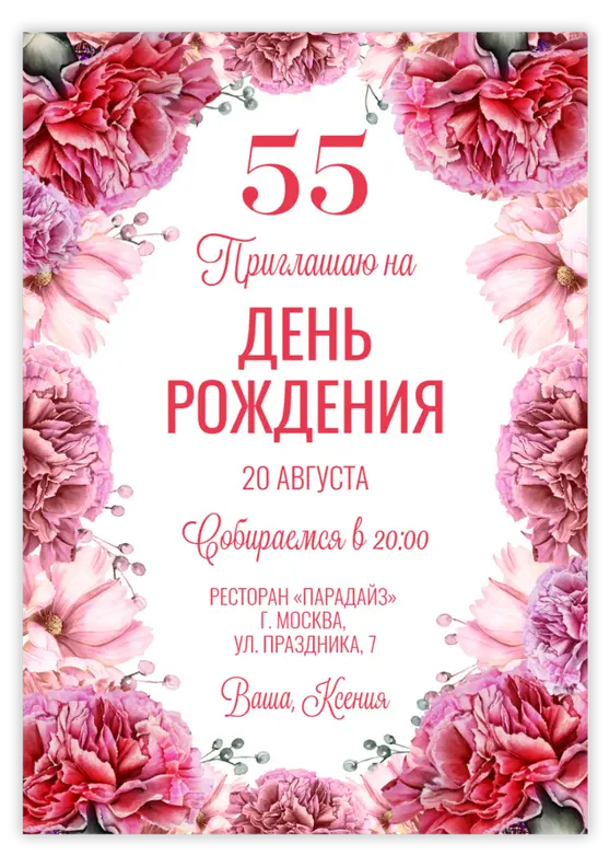 Приглашение на день рождения в пышных пионах