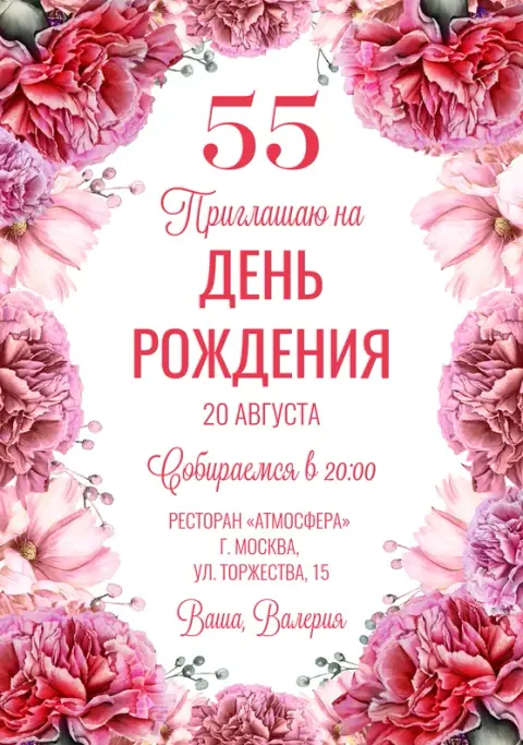 Приглашение на день рождения в пышных пионах