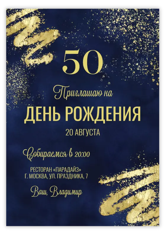 Приглашение на день рождения в темно-синем с золотом