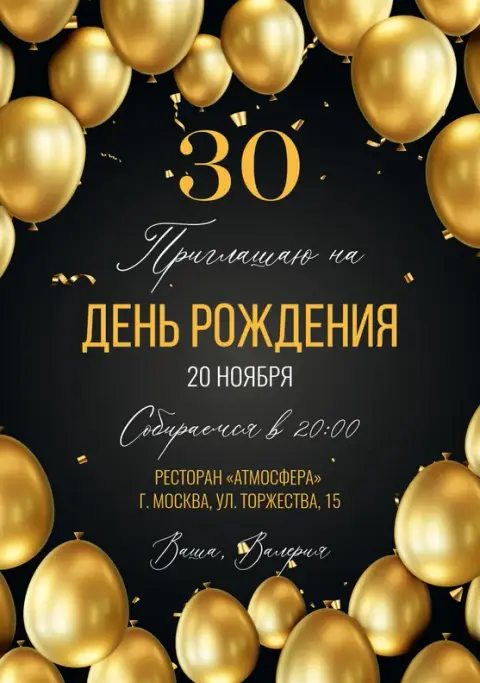 Приглашение на день рождения в золотом сиянии