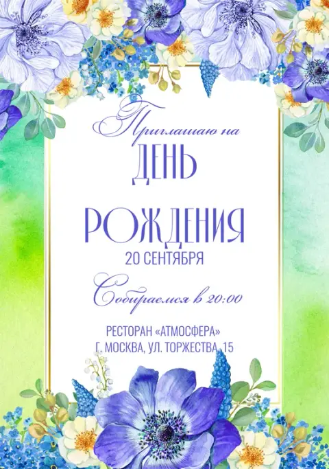 Приглашение на день рождения с акварельными цветами и зеленью