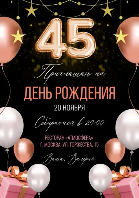 Приглашение на день рождения в розовом золоте с шарами