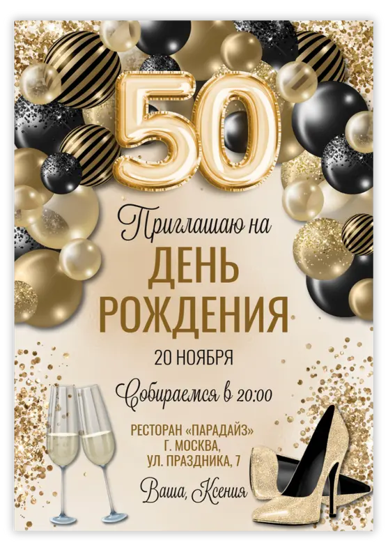 Приглашение на день рождения в золоте черных шарах