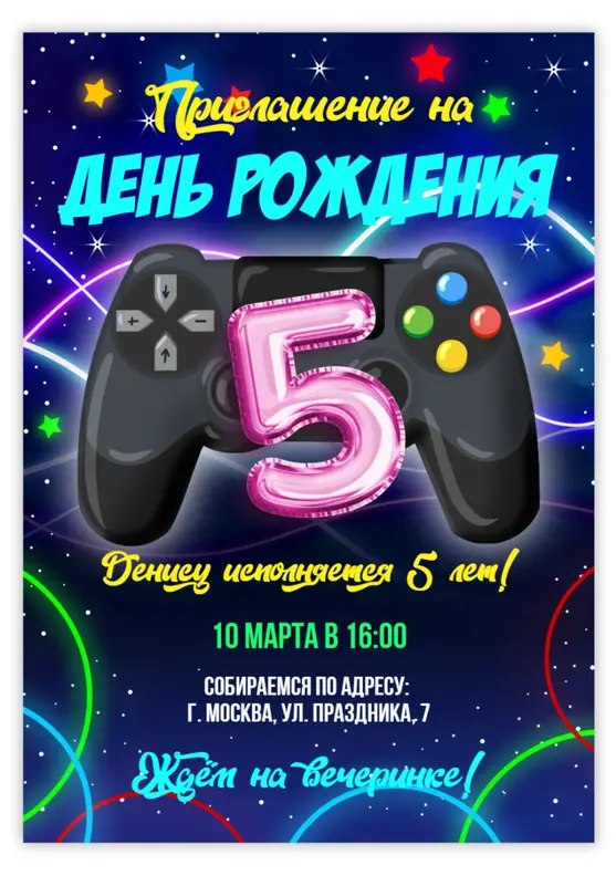 Приглашение на день рождения в стиле видеоигры