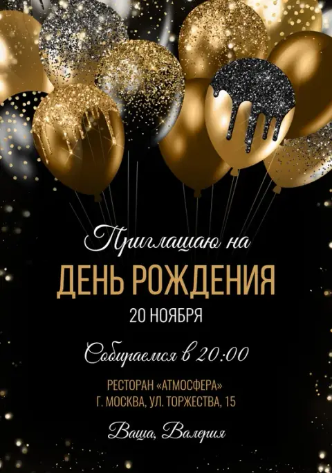 Приглашение на юбилей в золоте и блеске