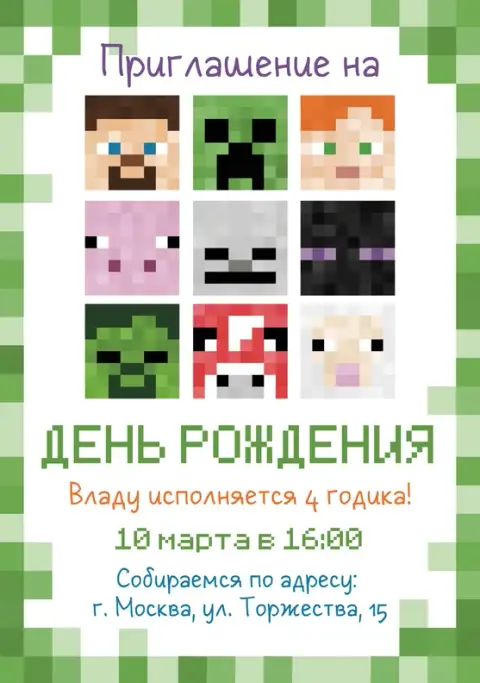 Приглашение на день рождения в пиксельном стиле
