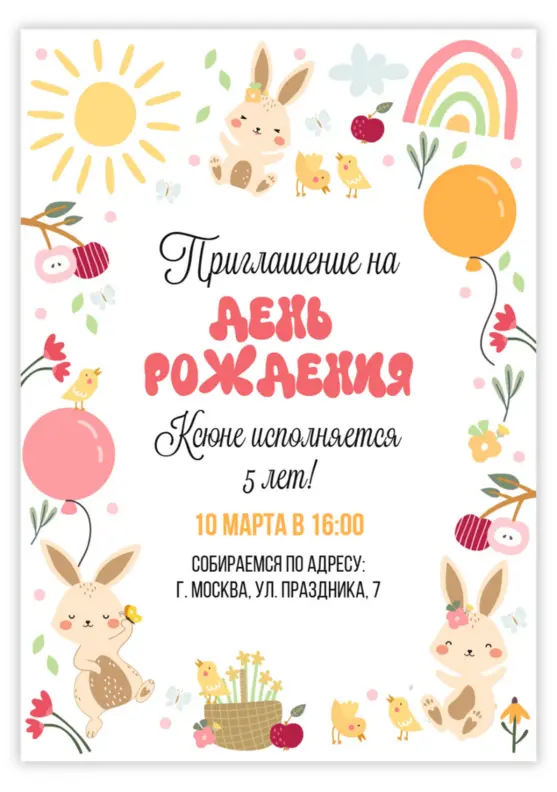 Приглашение на день рождения с милыми зайчиками и солнышком