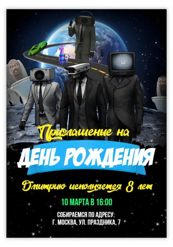 Приглашение на день рождения в стиле киберпанк космос