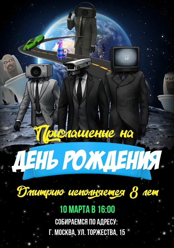 Приглашения на день рождения с киберпанком