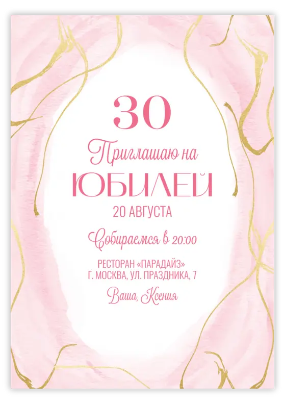 Приглашение на юбилей в нежных розовых тонах с золотыми линиями