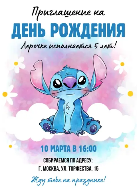 Приглашение на день рождения с синим милым монстром