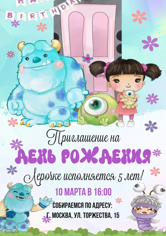 Приглашения на день рождения с Корпорацией монстров