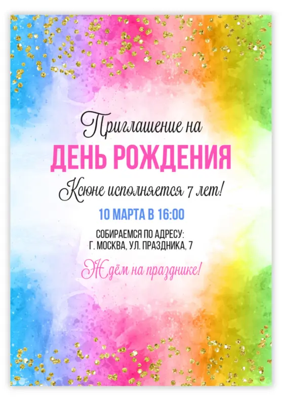 Приглашение на день рождения в акварельных красках с золотом