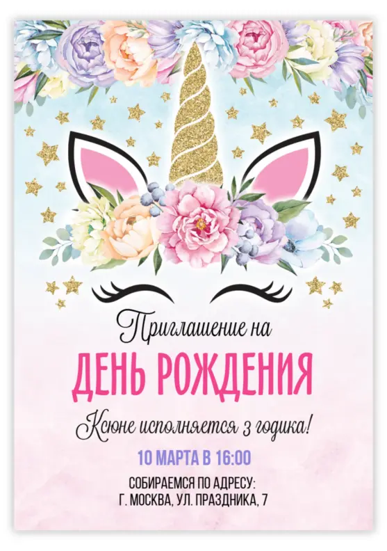 Приглашение на день рождения с волшебным единорогом и цветами