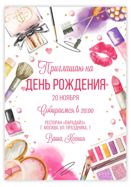 Приглашение на юбилей в стиле гламурного макияжа
