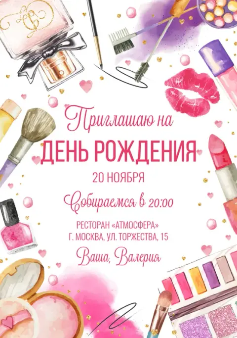 Приглашение на юбилей в стиле гламурного макияжа