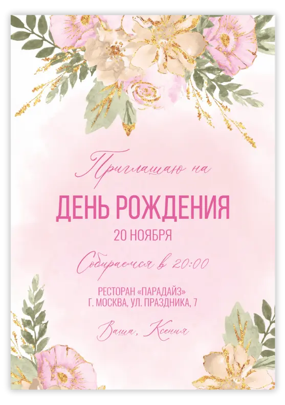 Приглашение на юбилей с акварельными цветами и золотом