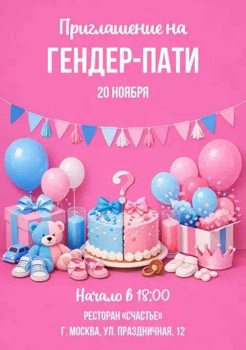 Гендер-пати