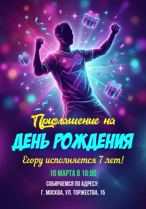 Приглашение на день рождения в неоновом стиле с футболистом