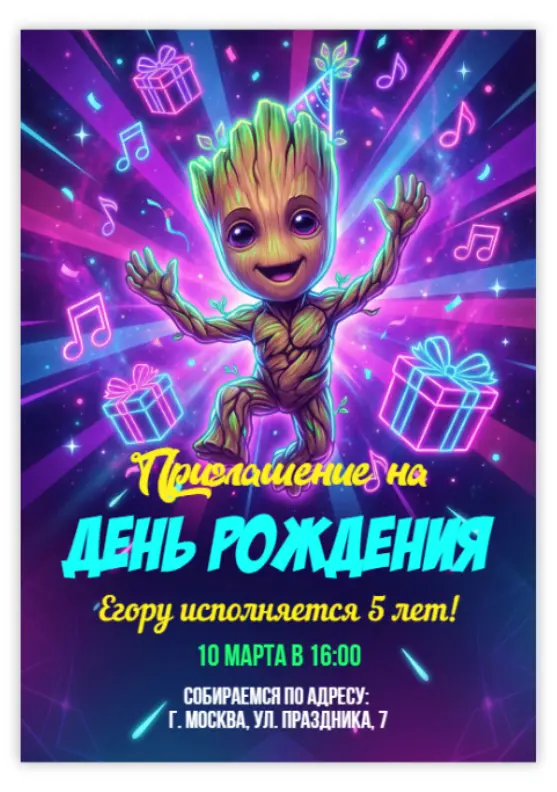 Приглашение на день рождения в стиле Грута и неона