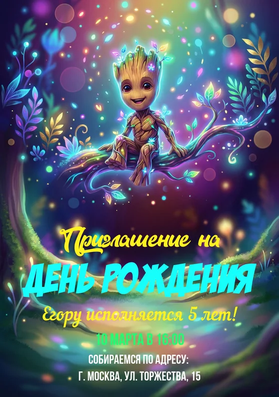 Приглашения на день рождения с фэнтези