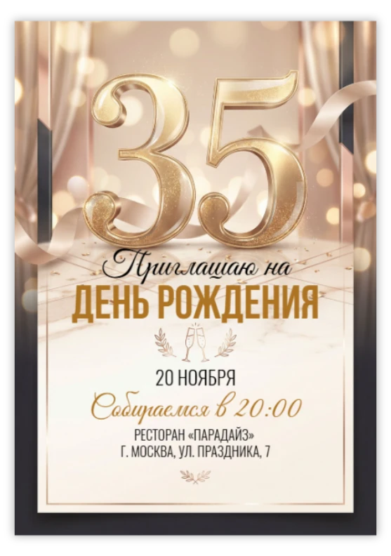 Приглашение на юбилей в золотом сиянии с лентами