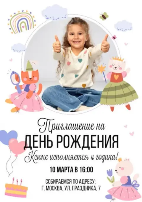 Приглашение на день рождения с котятами и радугой