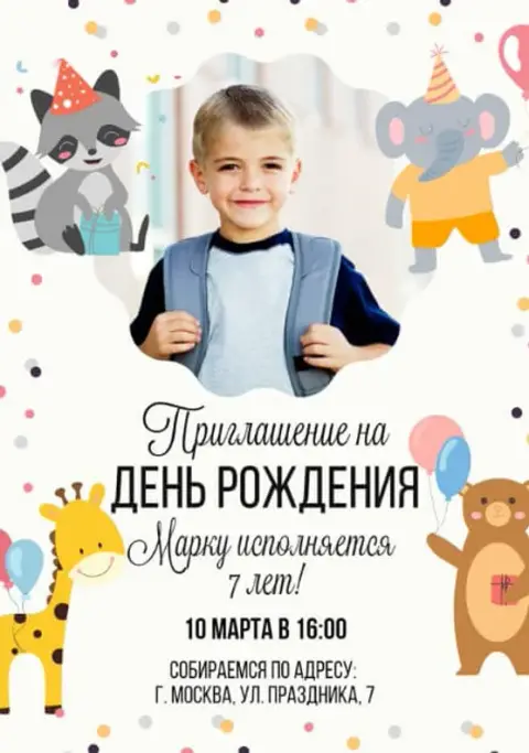 Приглашение на день рождения с милыми зверями и шариками