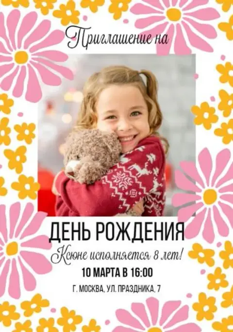 Приглашение на день рождения с розовыми цветами и плюшевым другом