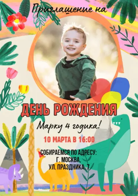 Приглашение на день рождения с динозаврами и пальмами