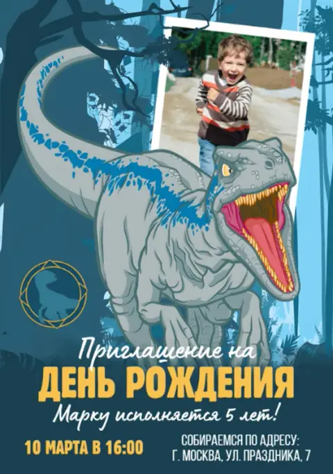 Приглашение на день рождения в стиле Парка Юрского периода