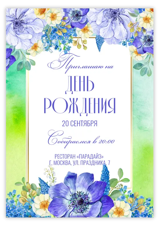 Приглашение на юбилей с сине-зеленым акварельным фоном и цветами